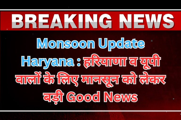 Monsoon Update Haryana